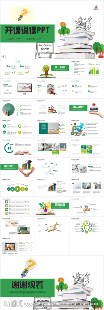 讲课公开课教育演讲ppt