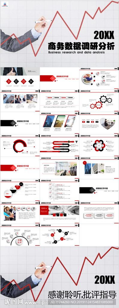 商务数据拆线图调研分析ppt