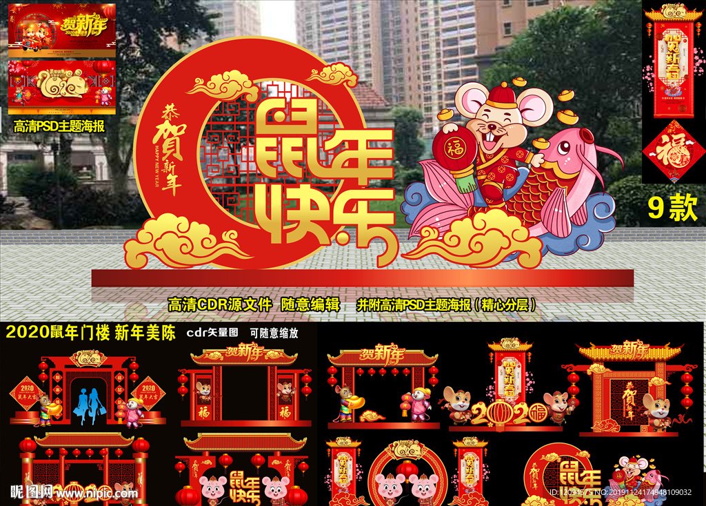 鼠年美陈