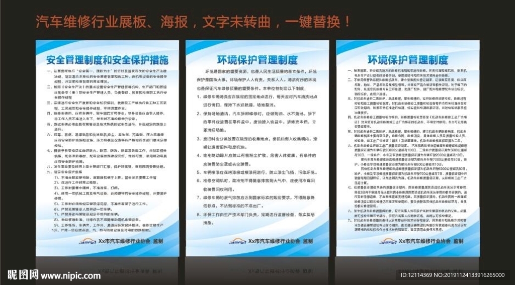 汽车维修展板