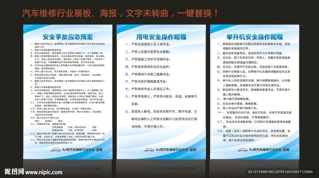 汽车维修行业展板、海报