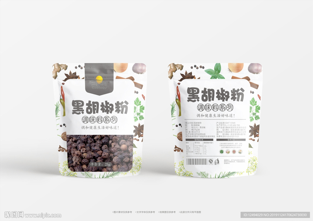 调味料包装