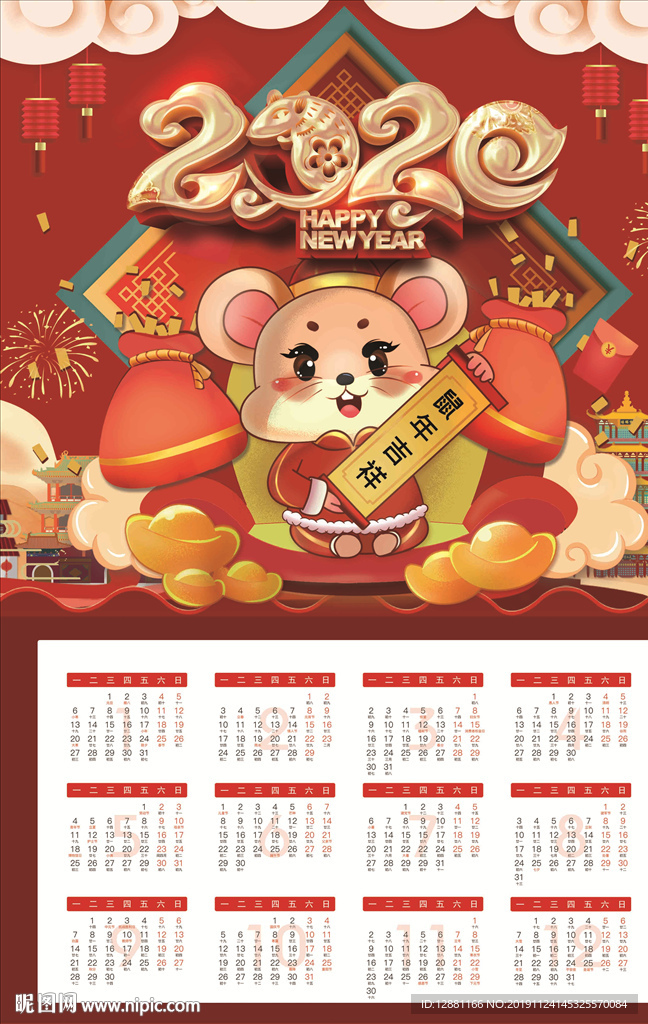 鼠年日历