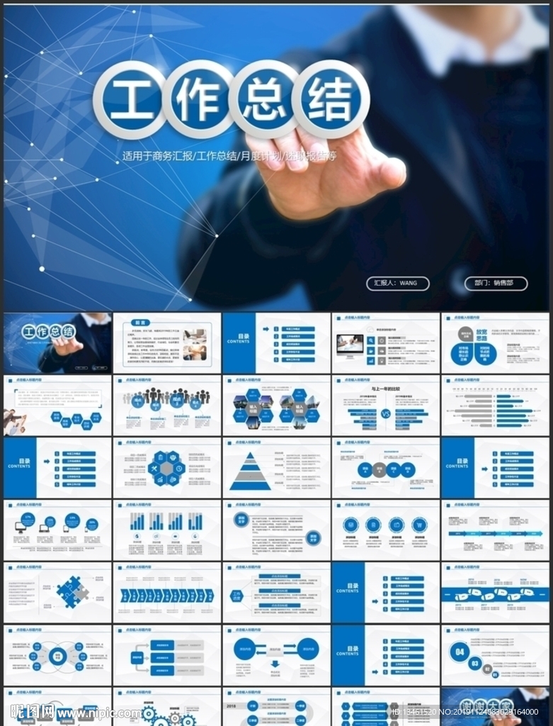工作计划总结PPT