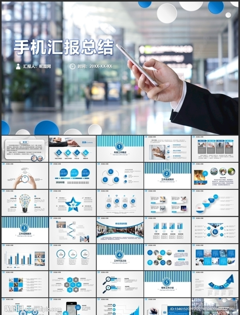 清爽汇报总结PPT