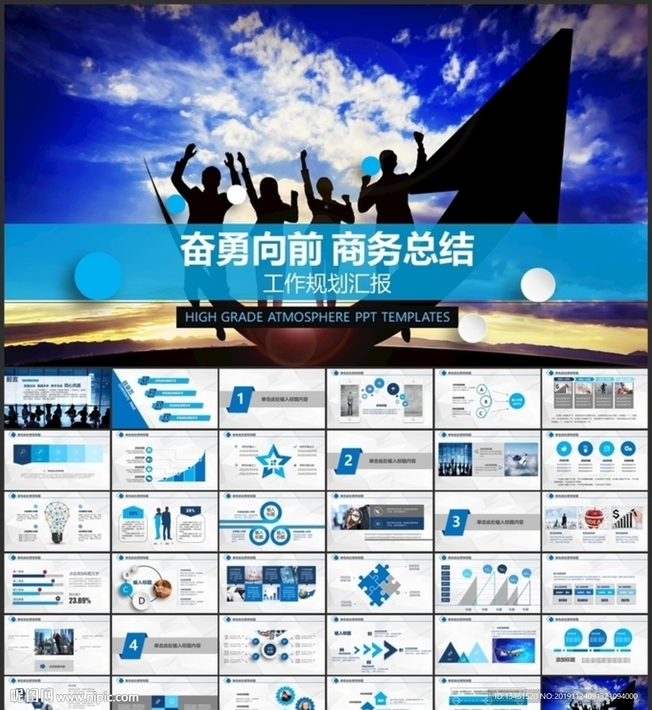 商务总结PPT