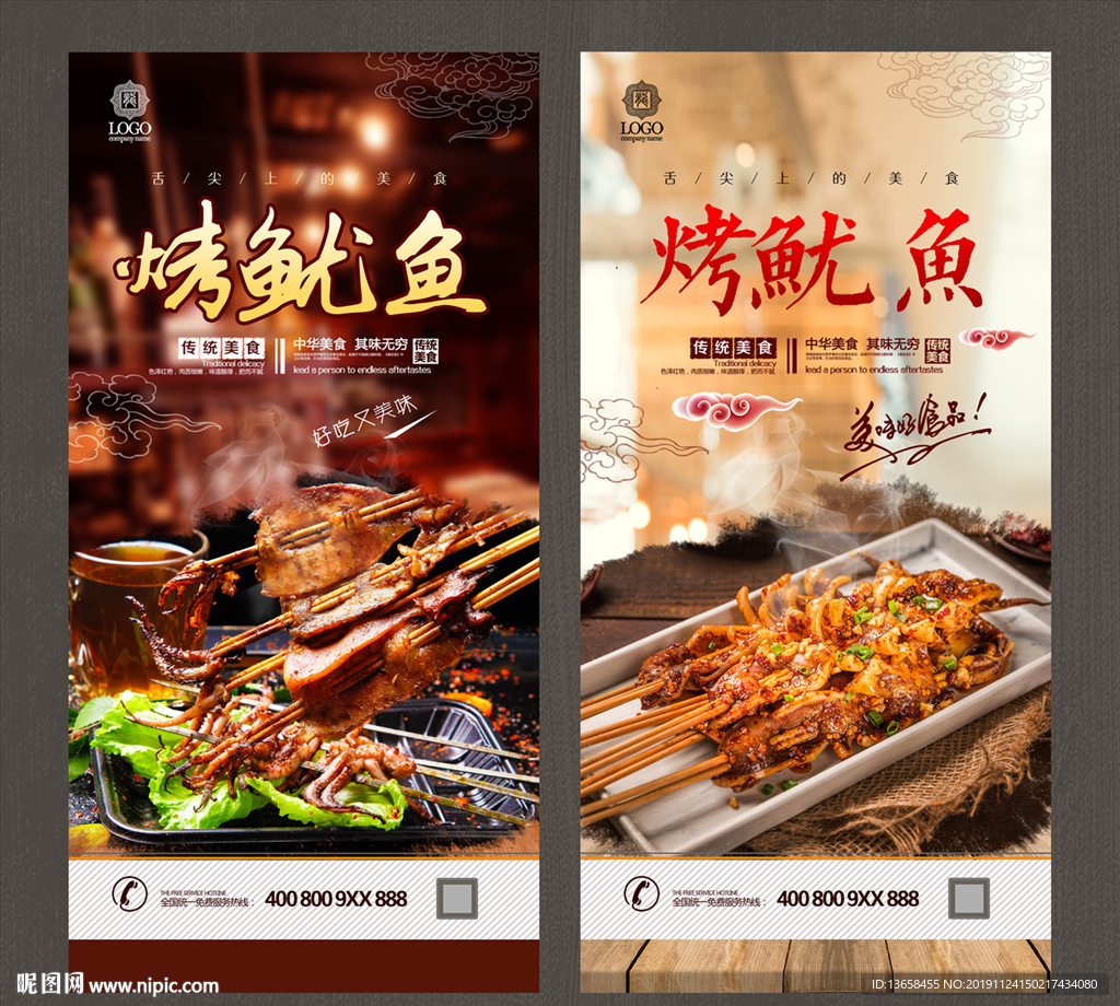 烤鱿鱼