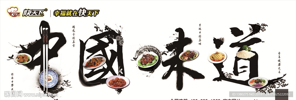 中国味道