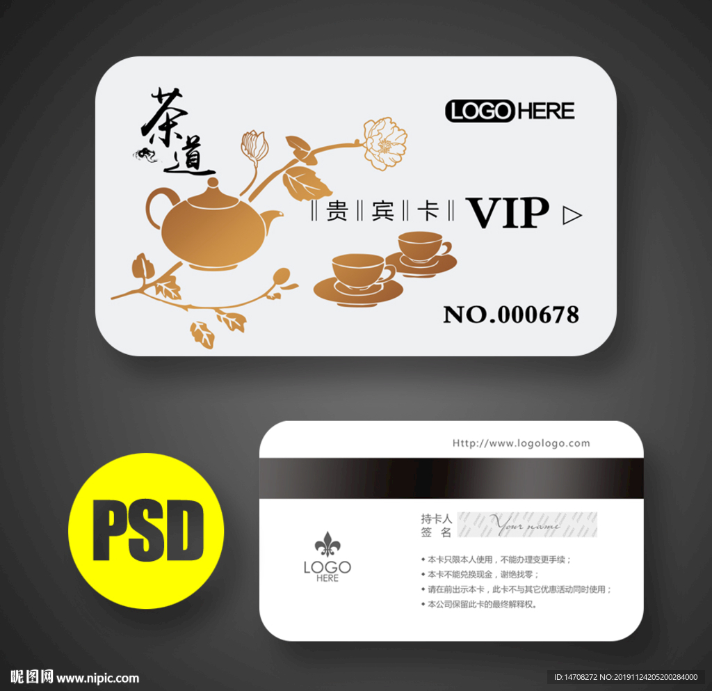 茶会员卡