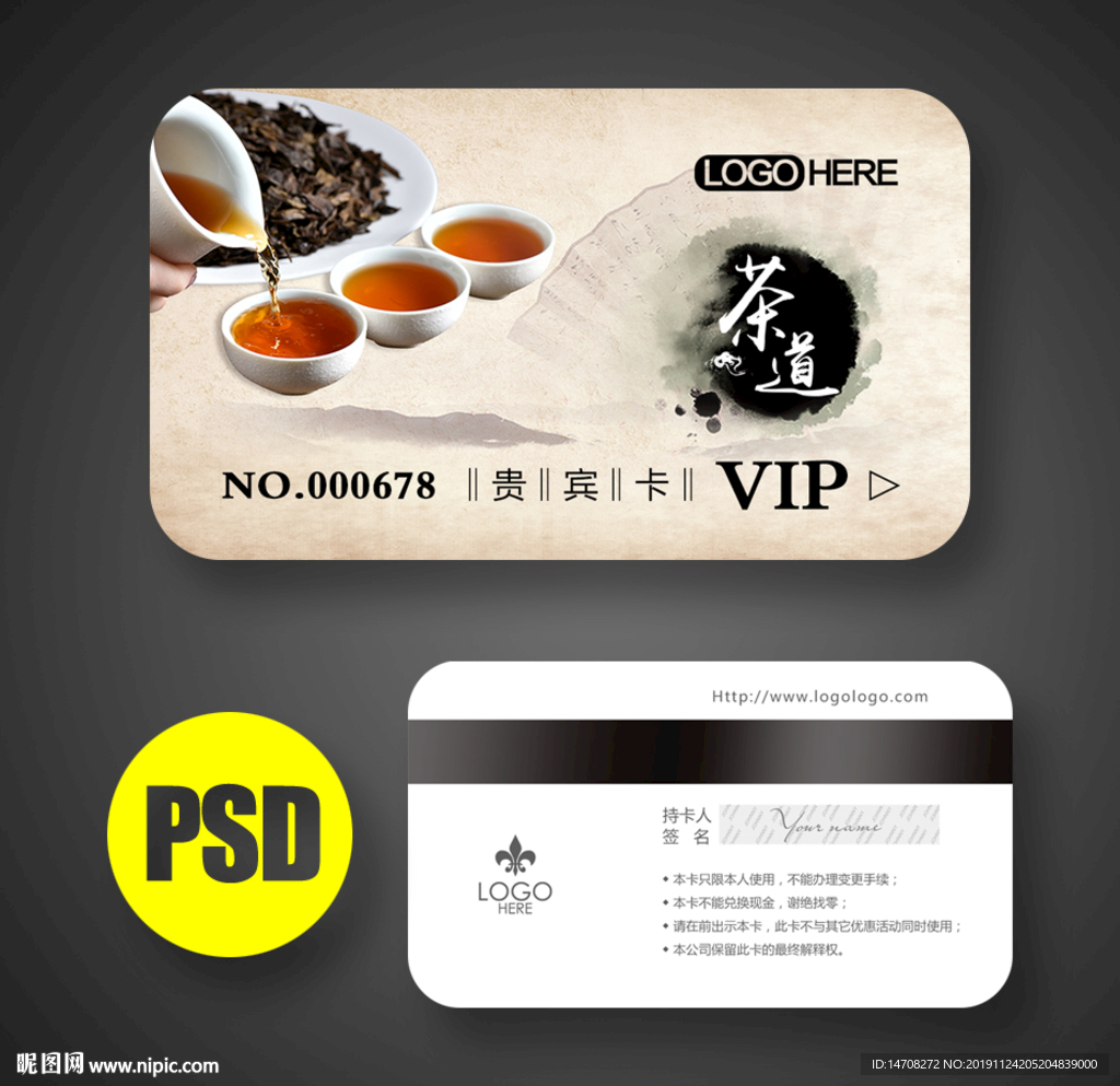 茶会员卡