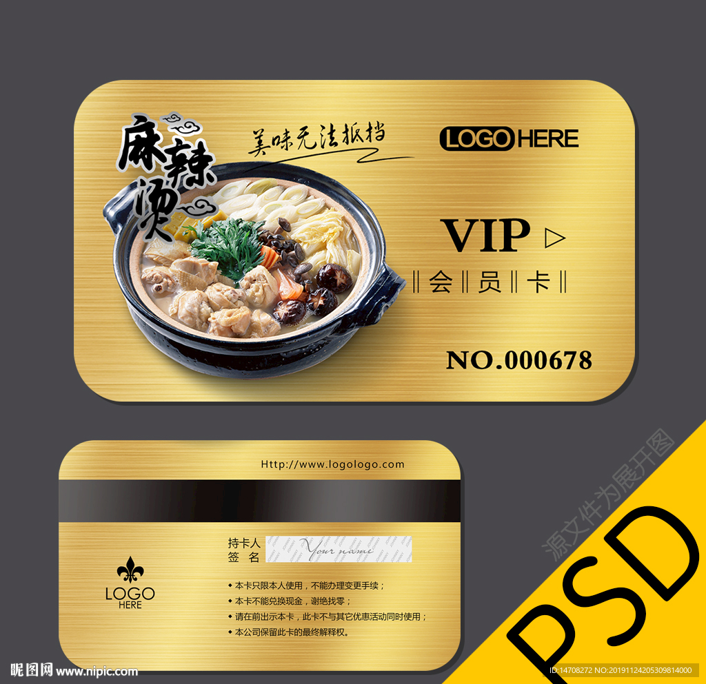 麻辣烫会员卡