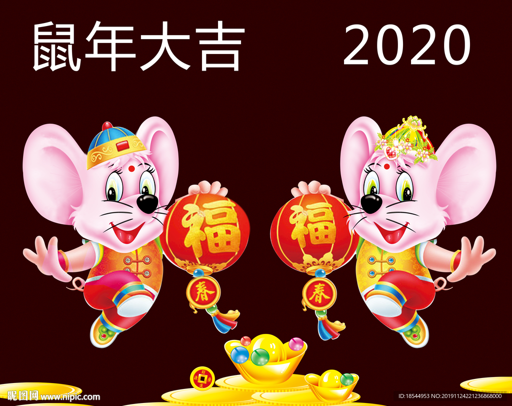 鼠