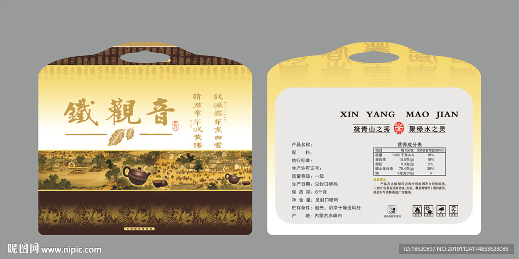 茶叶包装袋