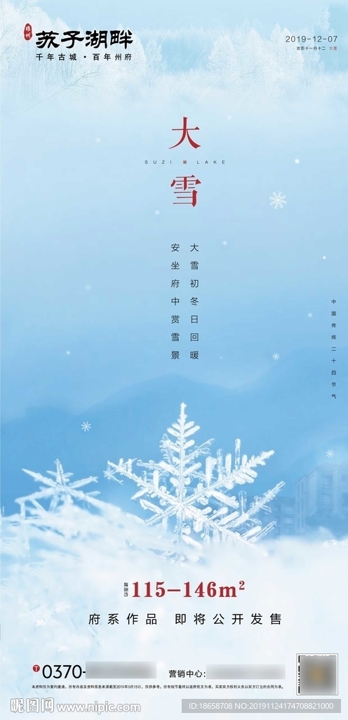 新中式房地产中国二十四节气大雪