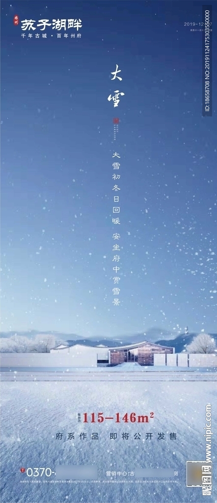 新中式房地产中国二十四节气大雪