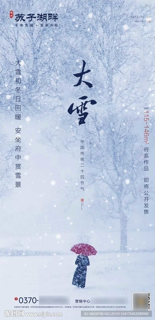 新中式房地产中国二十四节气大雪