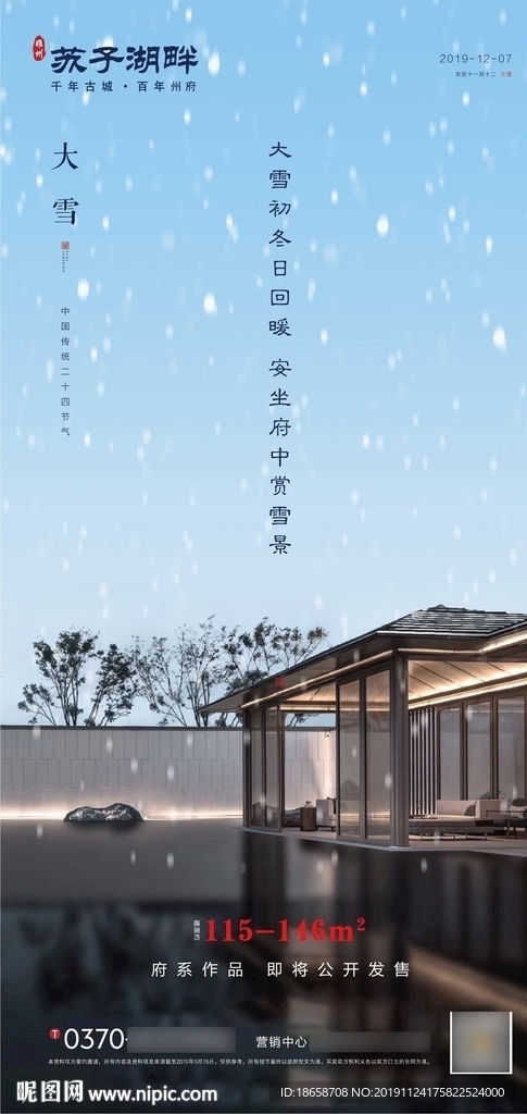 新中式房地产中国二十四节气大雪