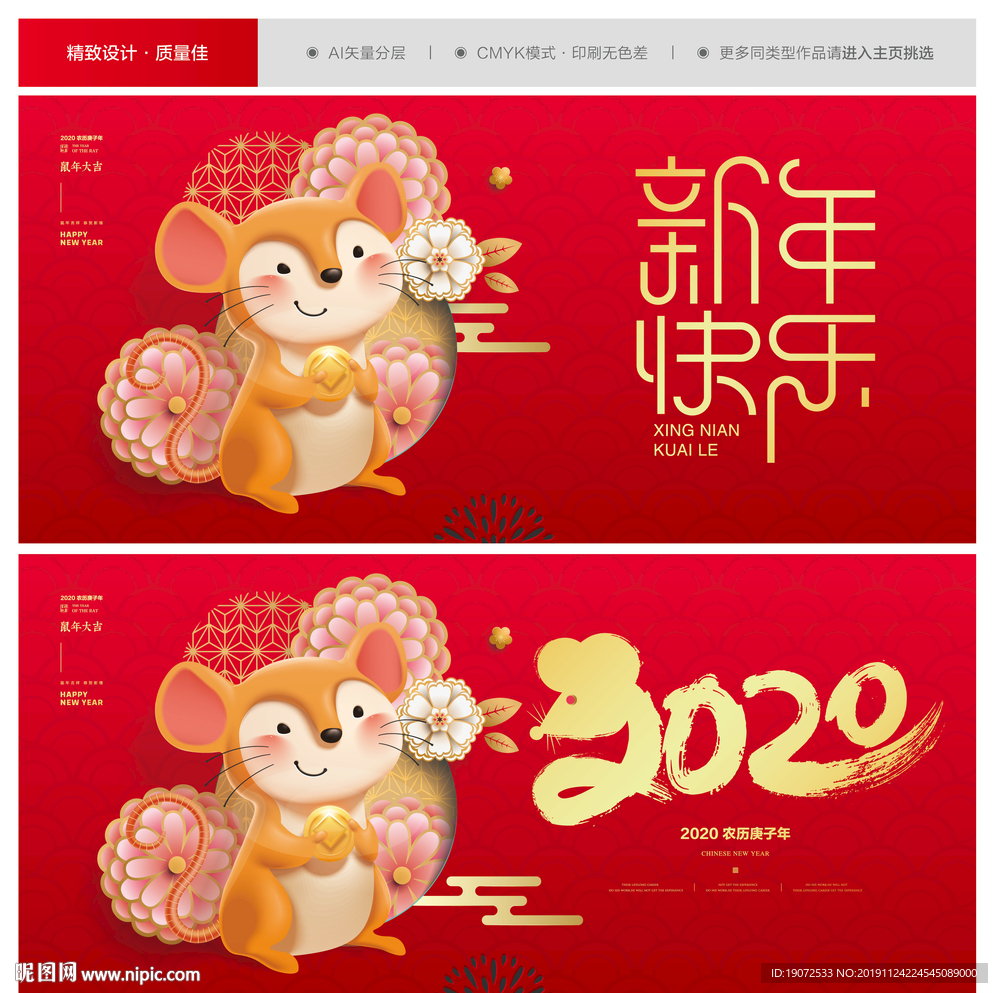 2020新年