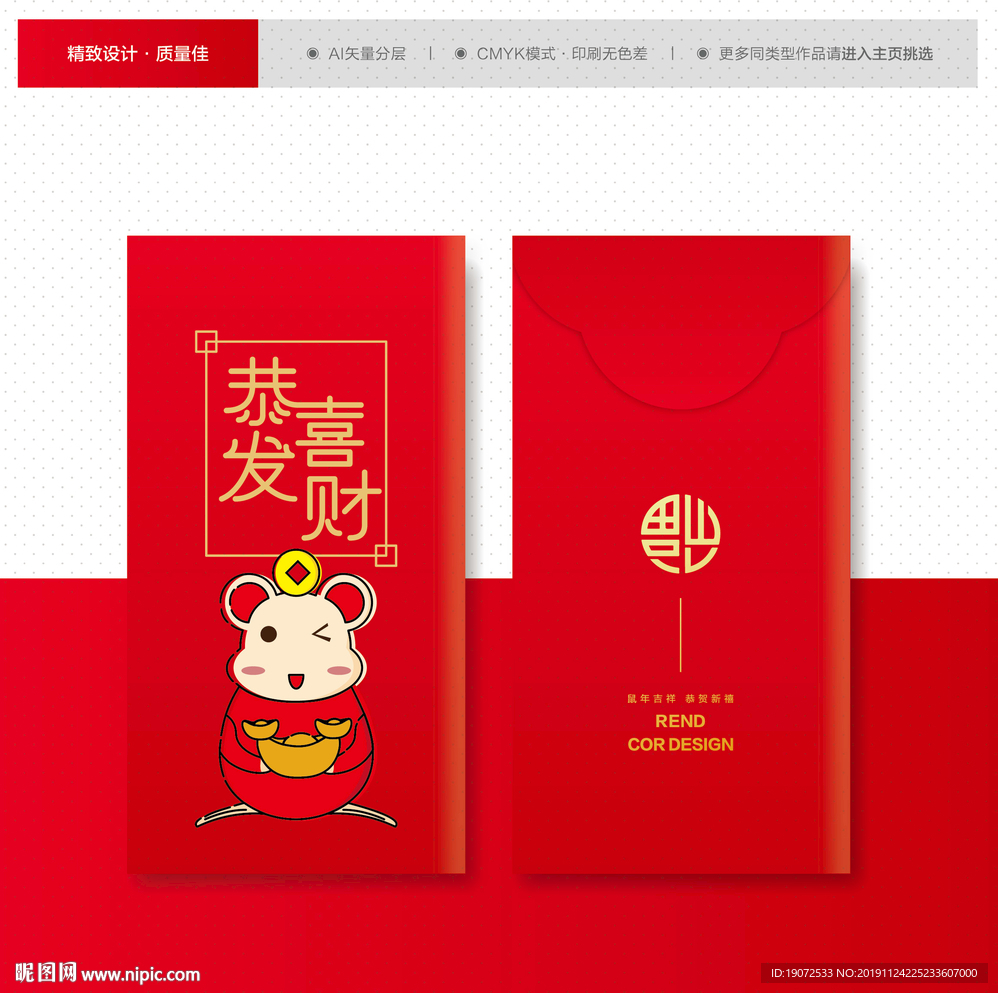鼠年红包设计