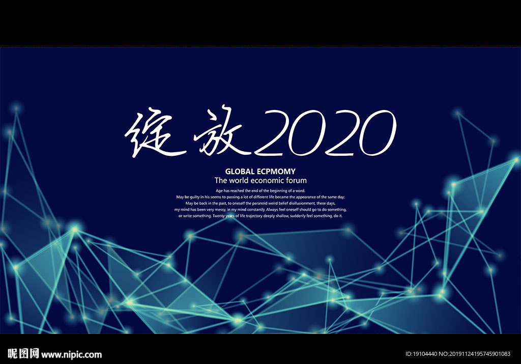 绽放2020