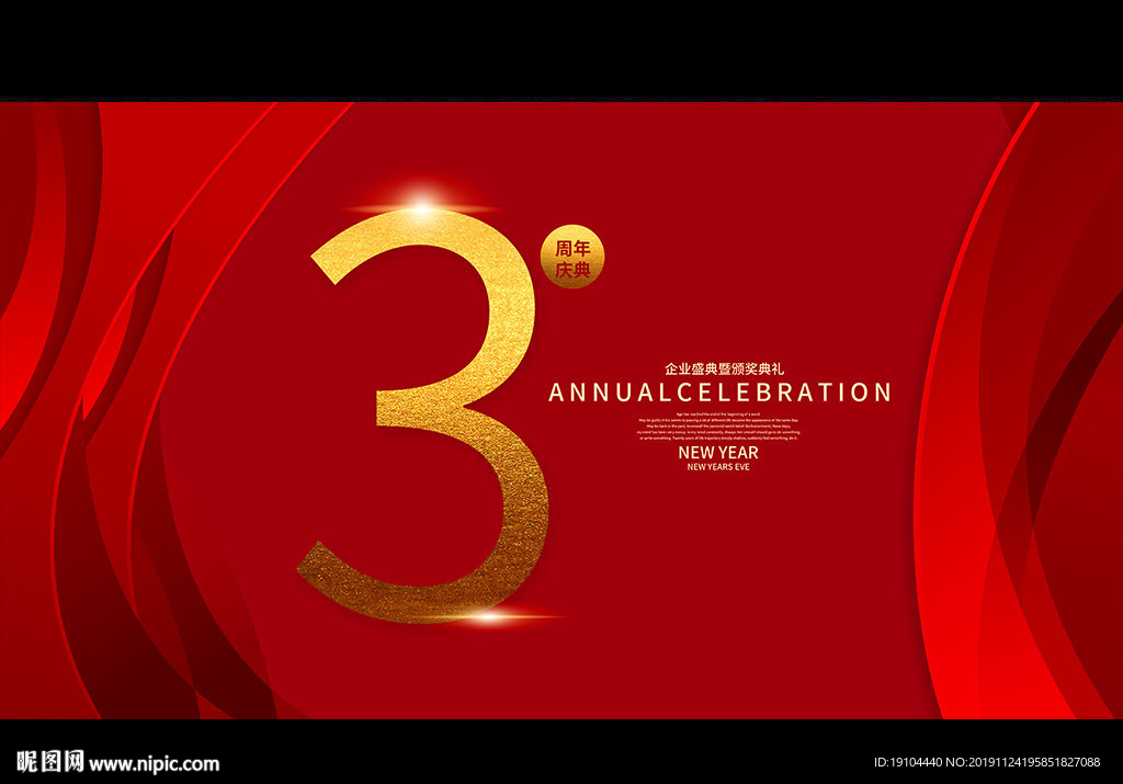 3周年