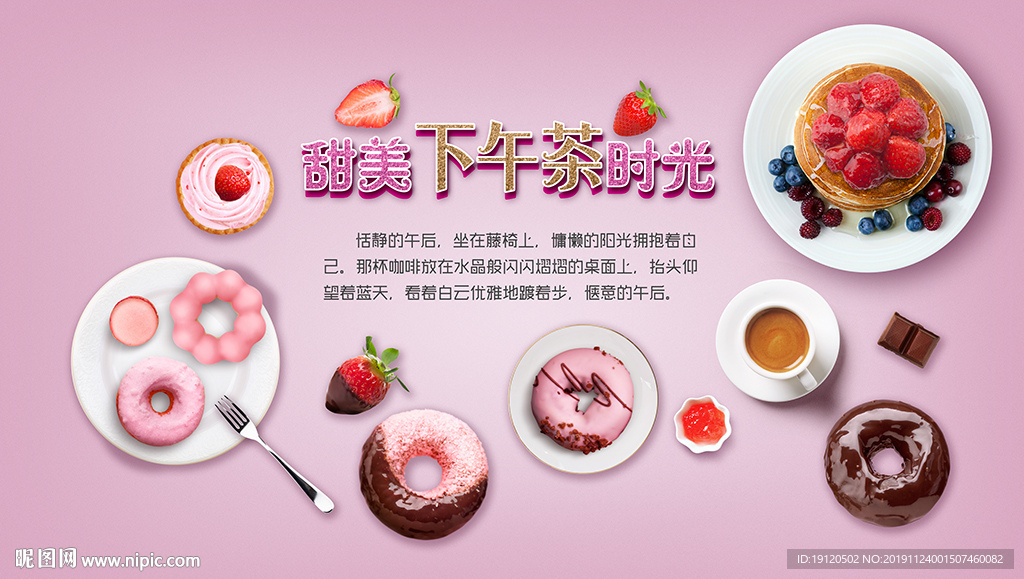 甜美下午茶时光工装背景墙