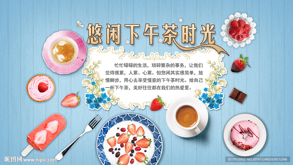 悠闲下午茶时光工装背景墙