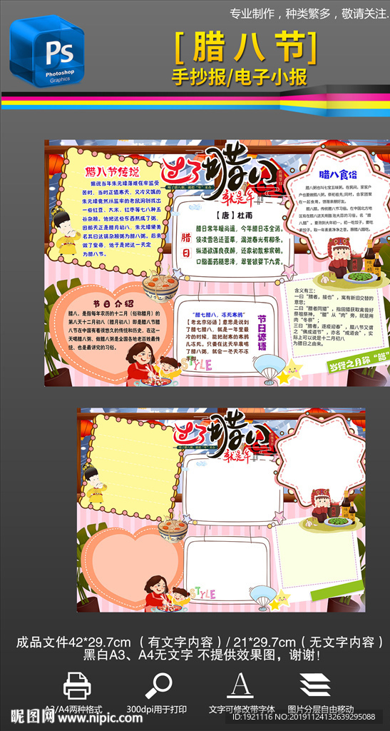 腊八节新年春节手抄报小报