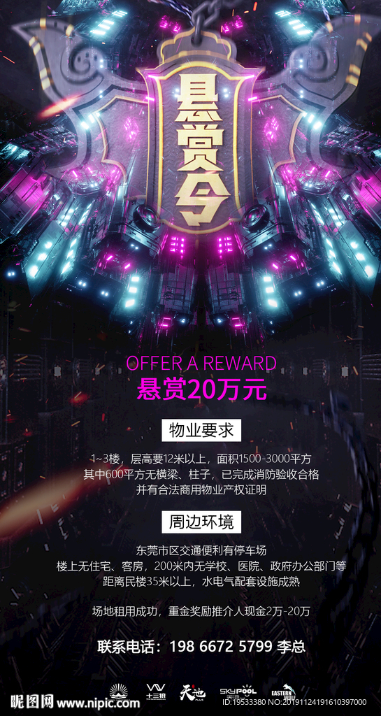酒吧悬赏令海报
