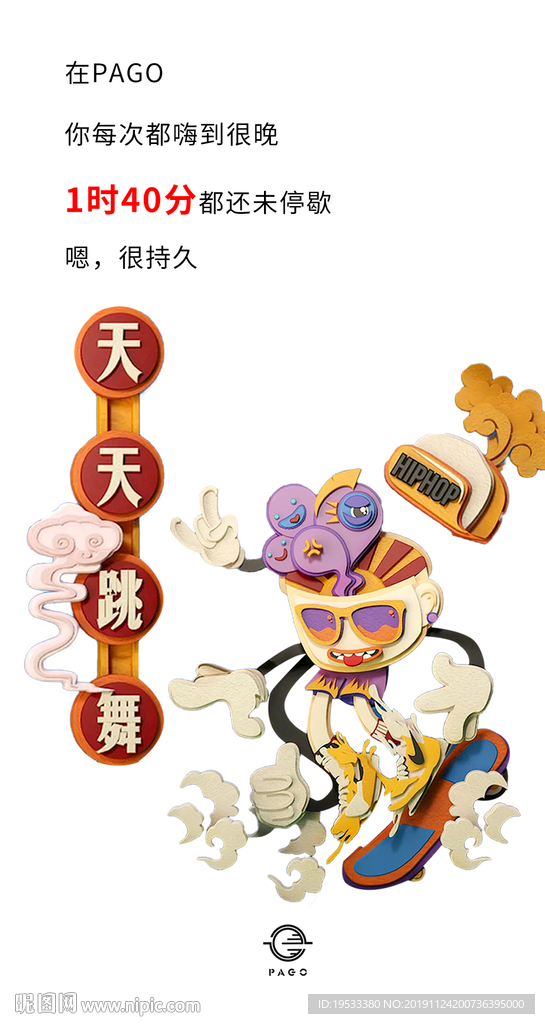 酒吧概念品牌宣传开业海报