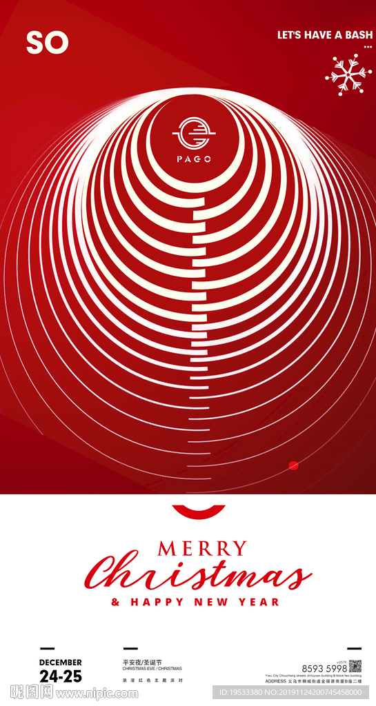 酒吧圣诞节派对海报