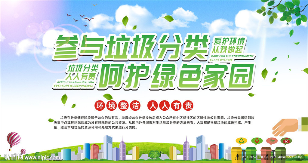 垃圾分类