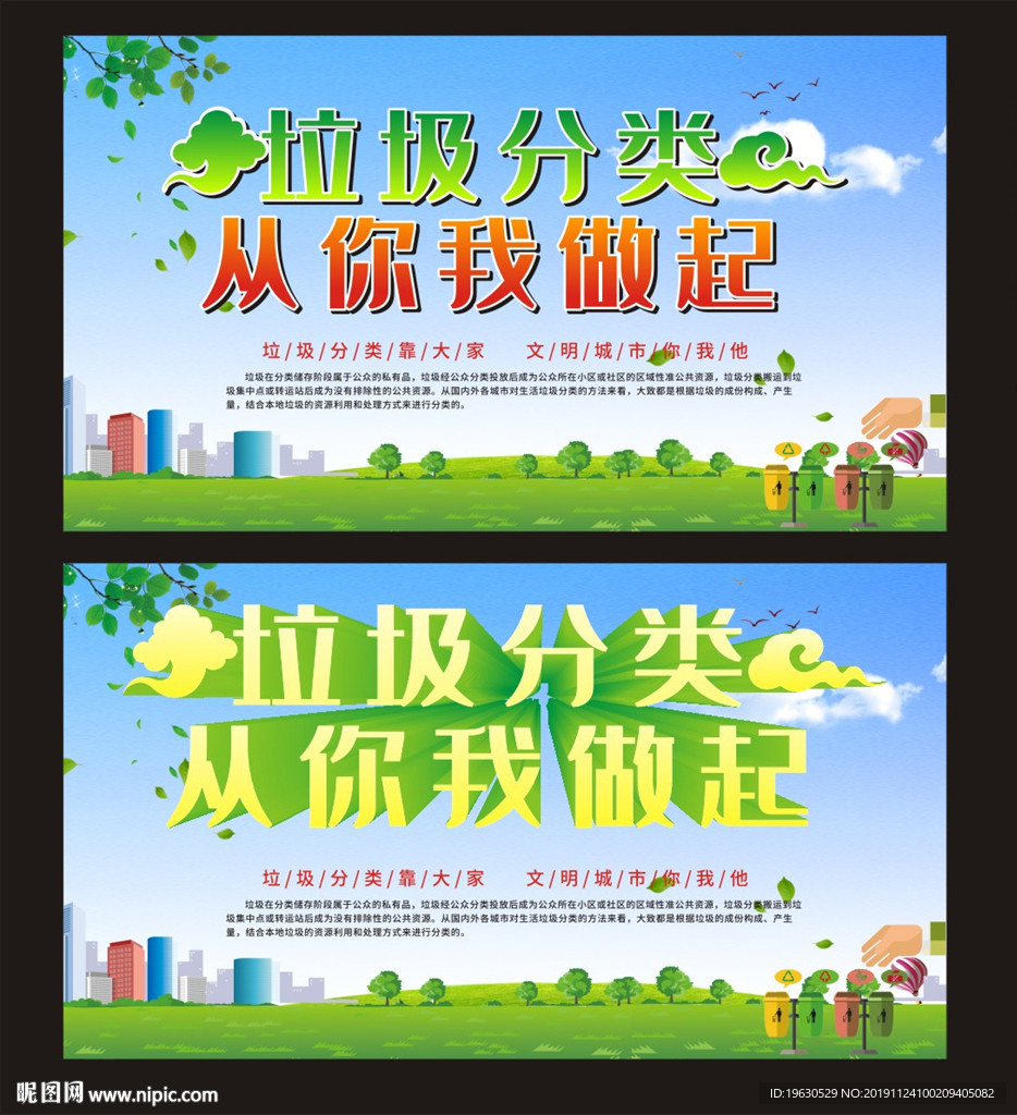 垃圾分类从我做起