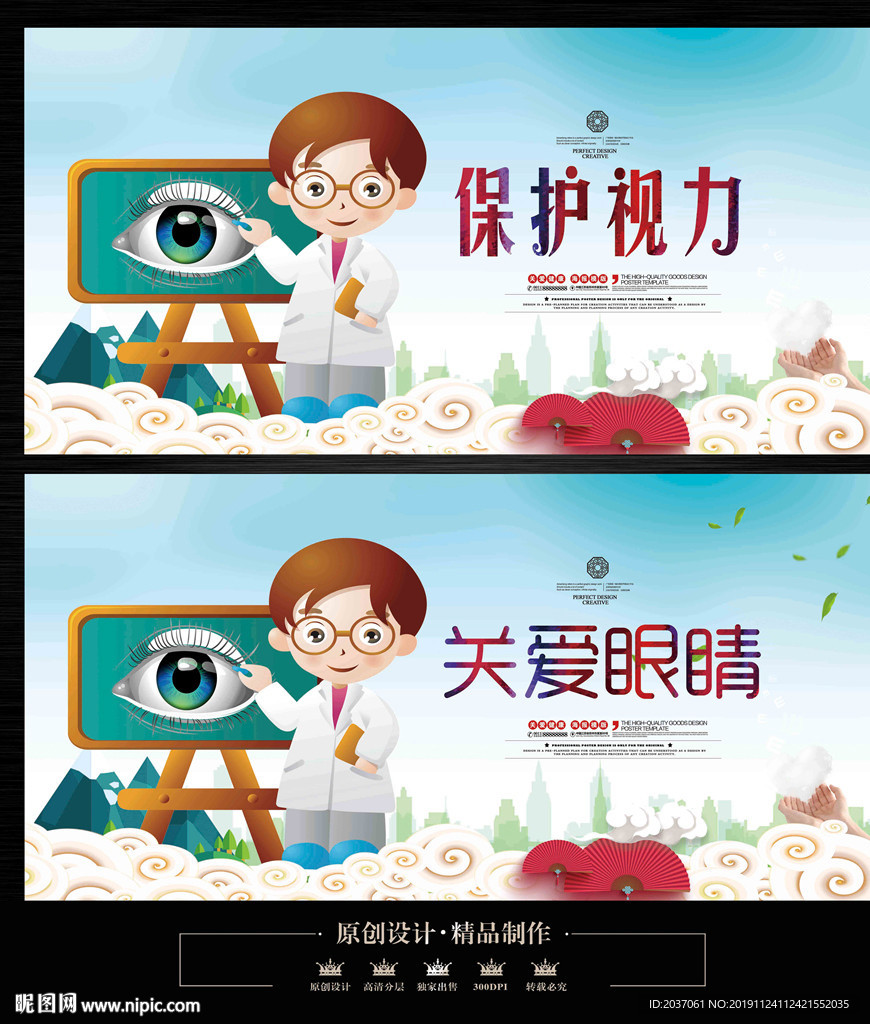 关爱眼睛