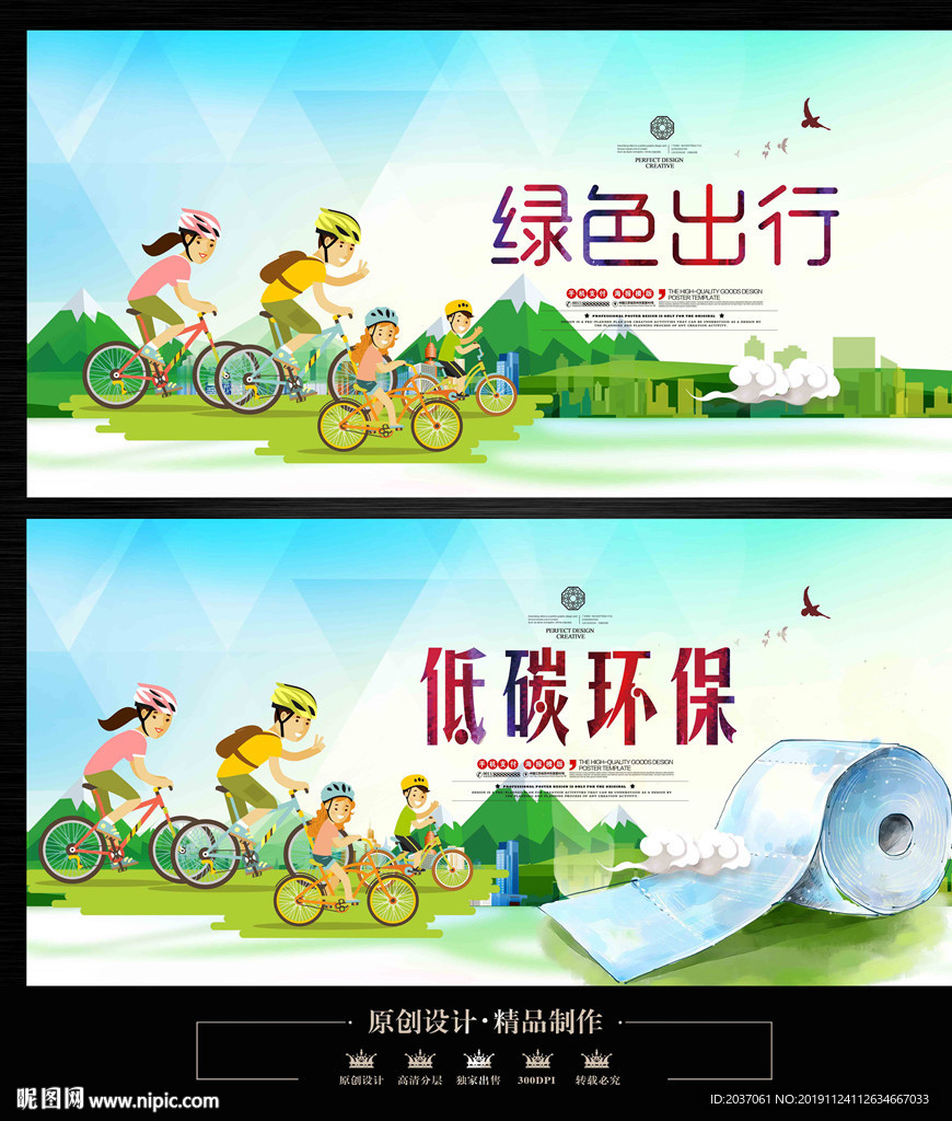 环保