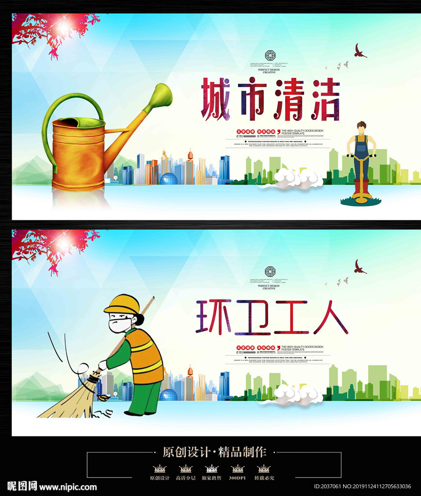 环卫