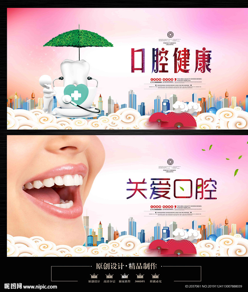 口腔