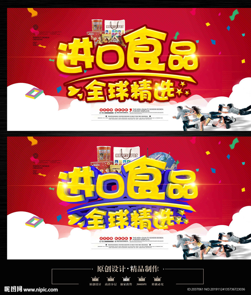 进口食品
