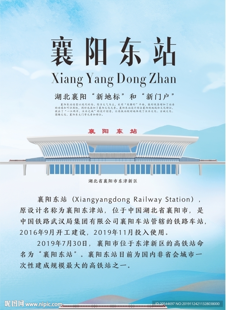 襄阳东 高铁站