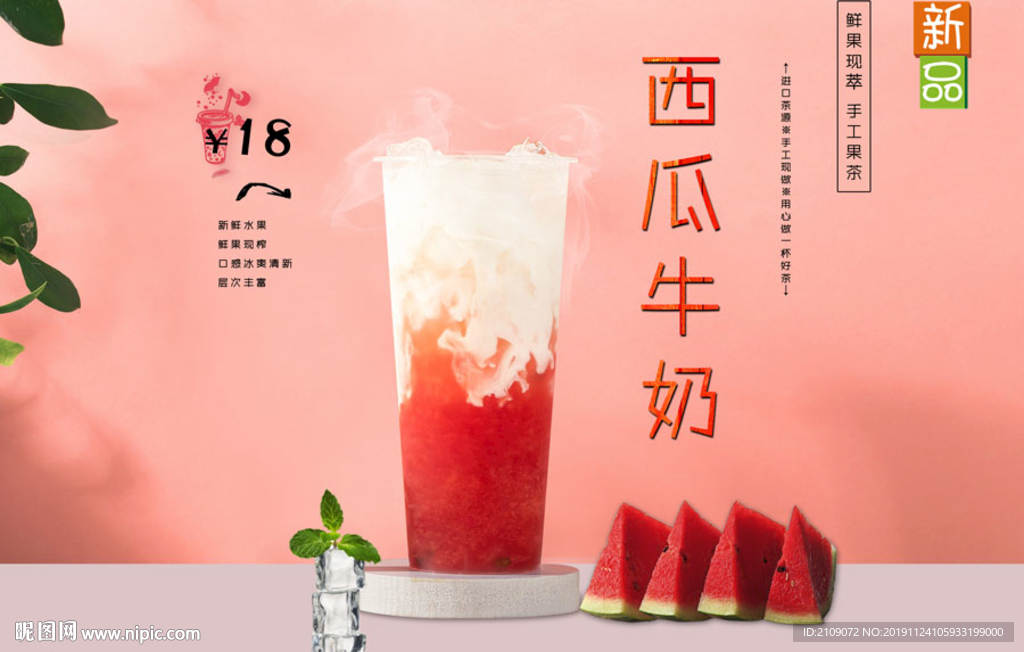西瓜牛奶