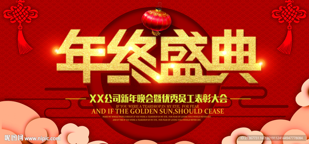 年终盛典年会展板设计