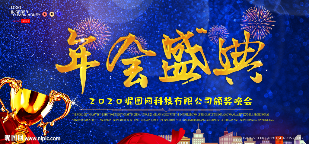 年会盛典蓝色背景展板