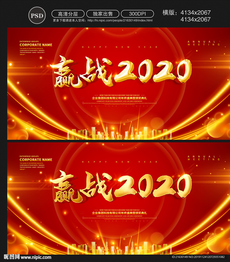 年会