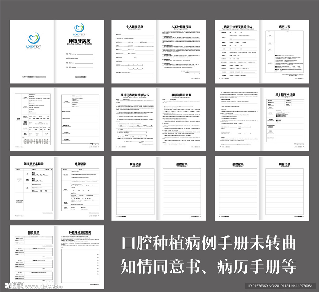 口腔手册 种植 病例