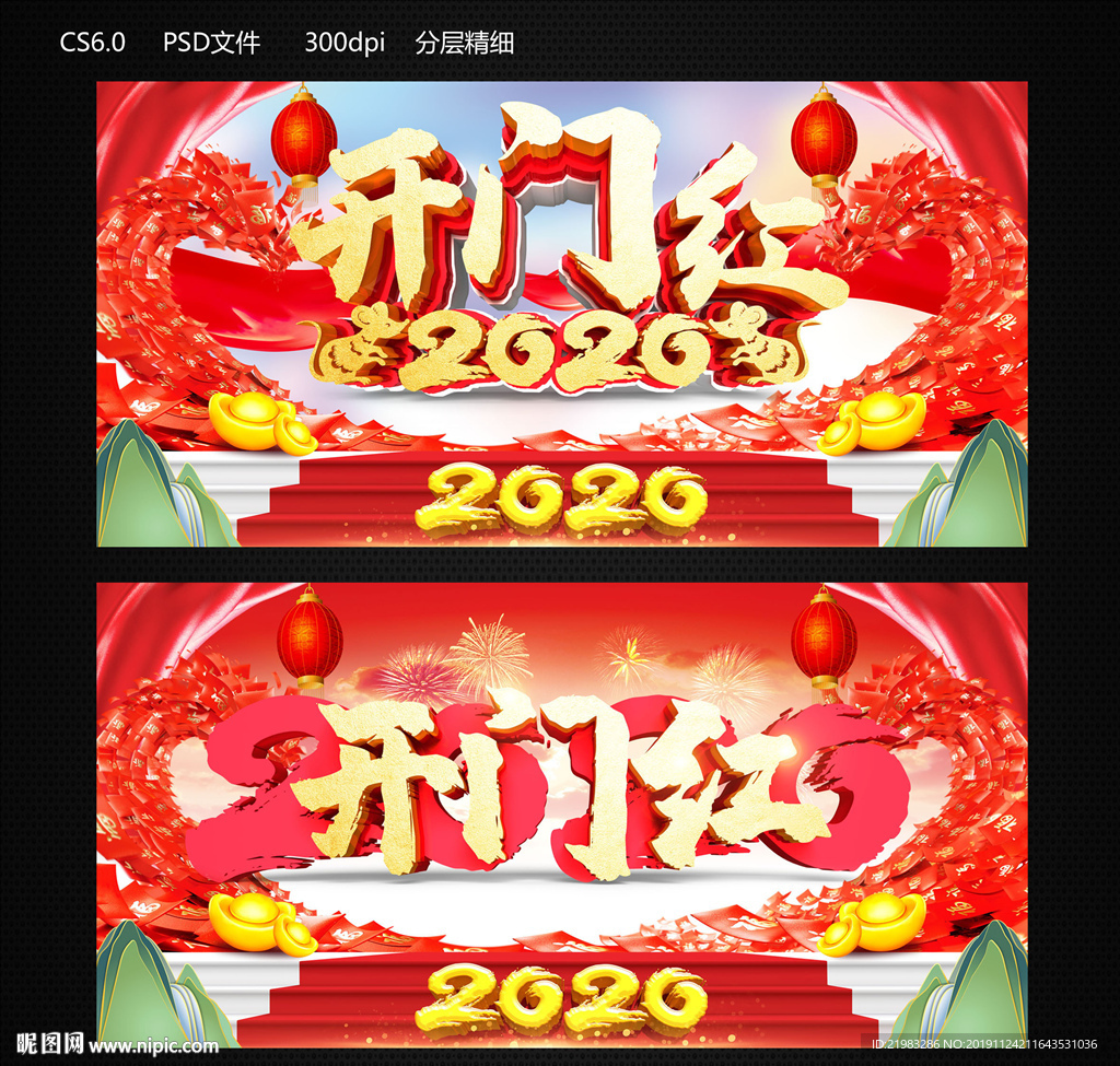 开门红
