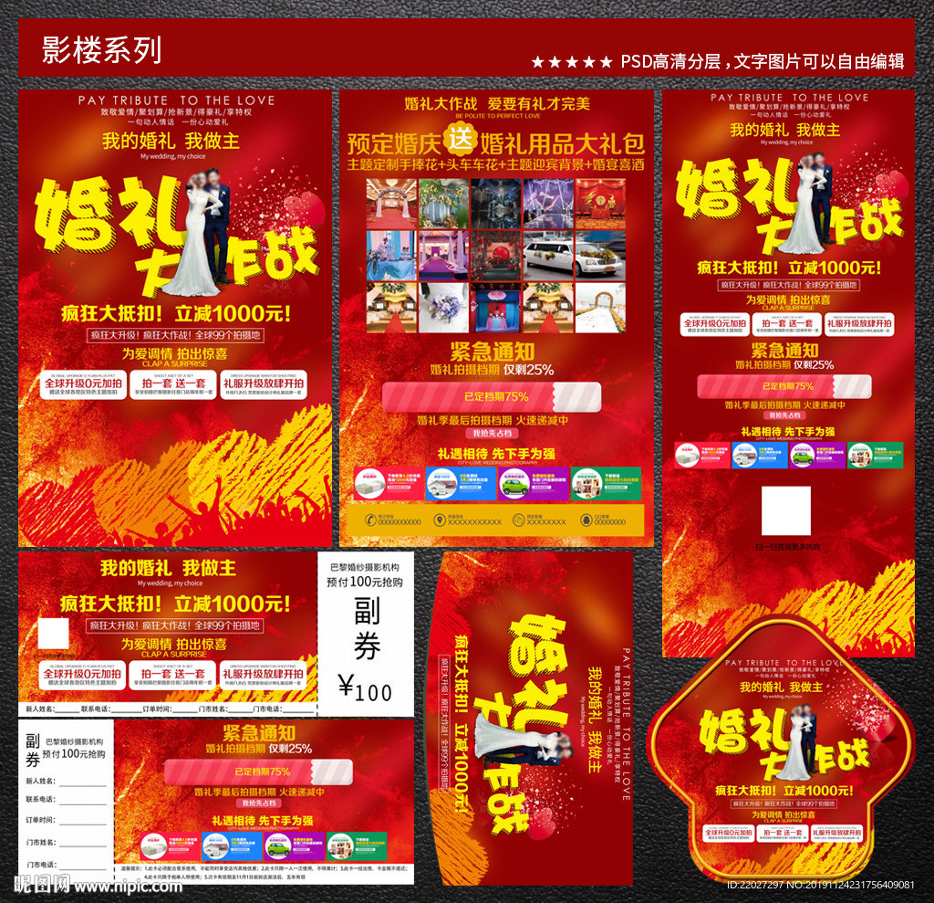 婚礼宣传单图