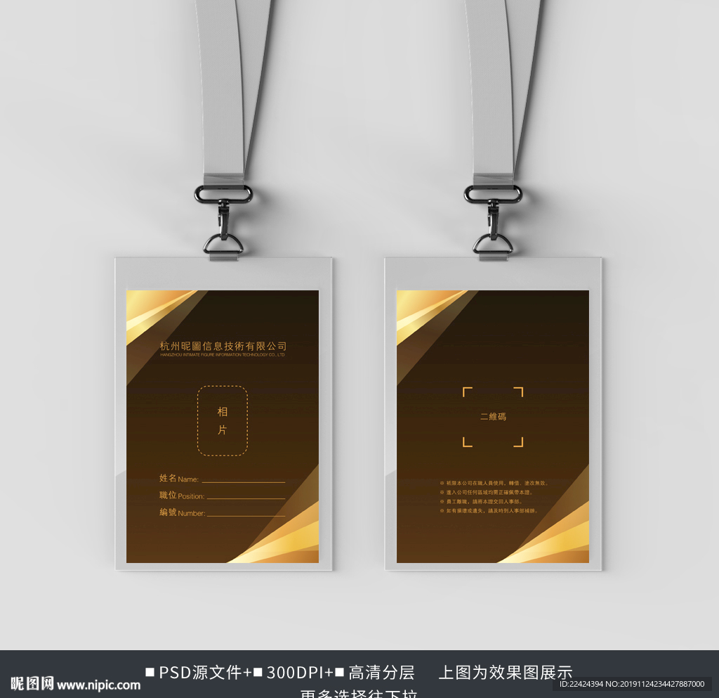 工作证