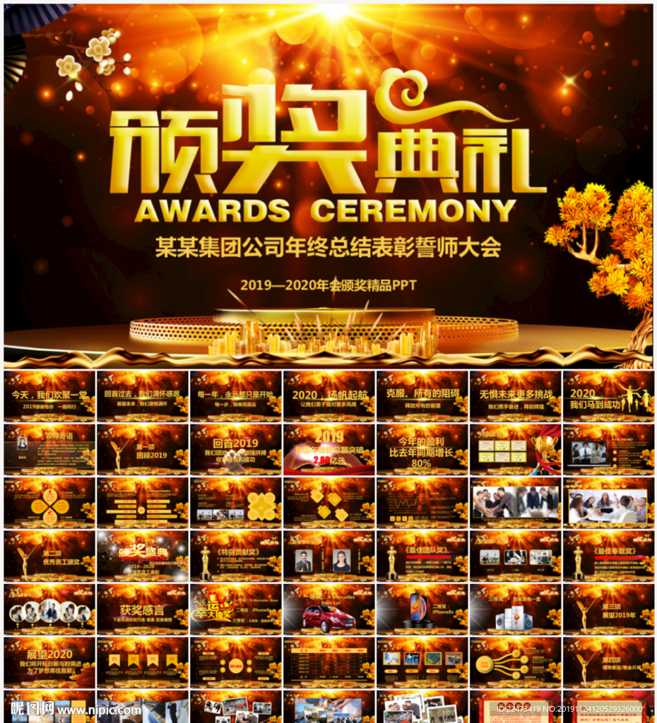 2020新年年会颁奖典礼PPT