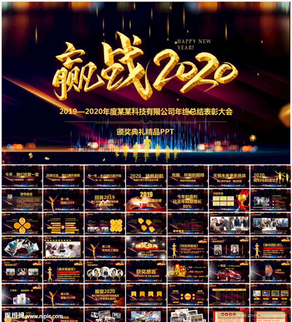企业年会颁奖典礼PPT