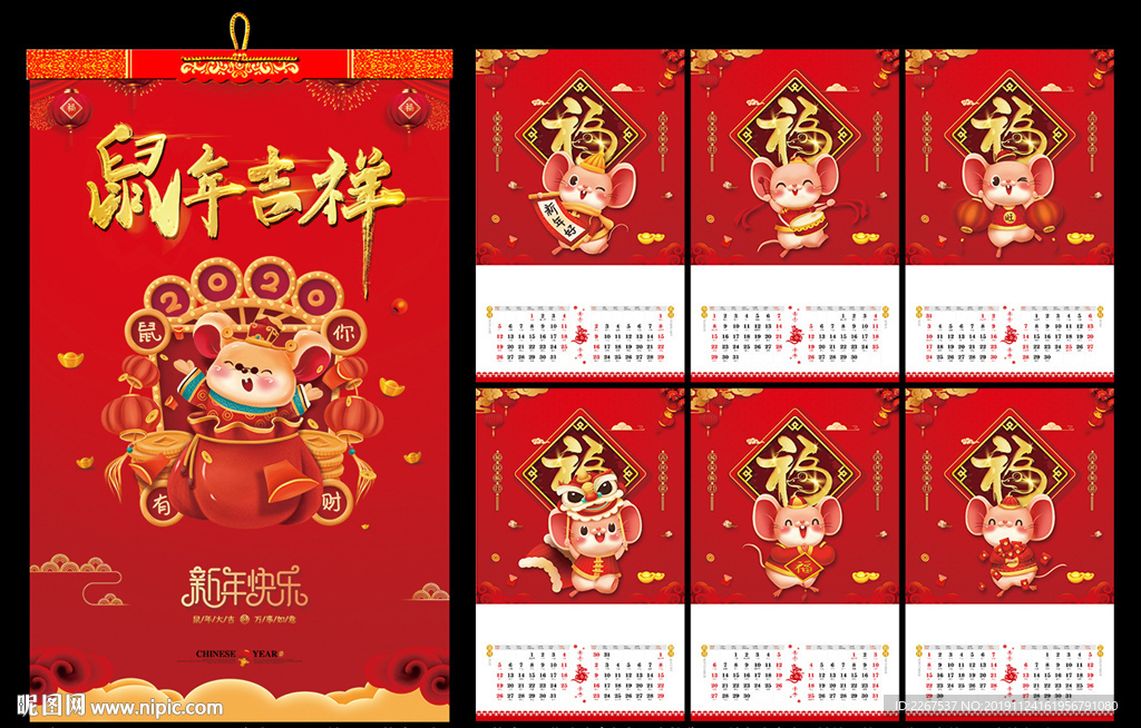 2020年鼠年挂历